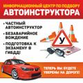 Обучение вождению, Инструктор по вождению Екатеринбург