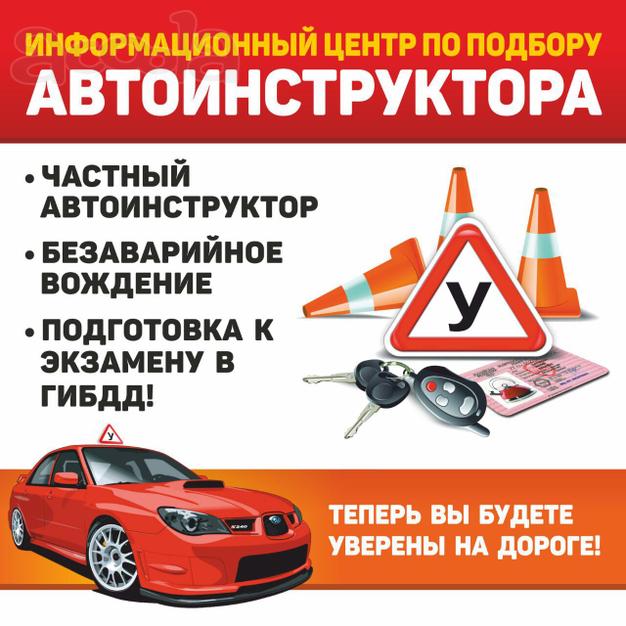 Обучение вождению, Инструктор по вождению Екатеринбург
