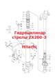 Гидроцилиндр стрелы экскаватора Hitachi ZX200-3